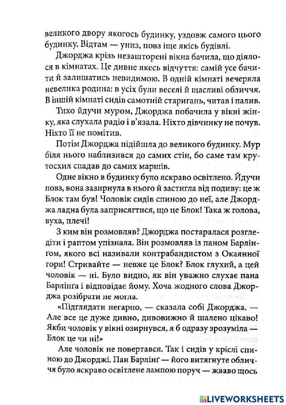 Славетна п'ятірка - 14