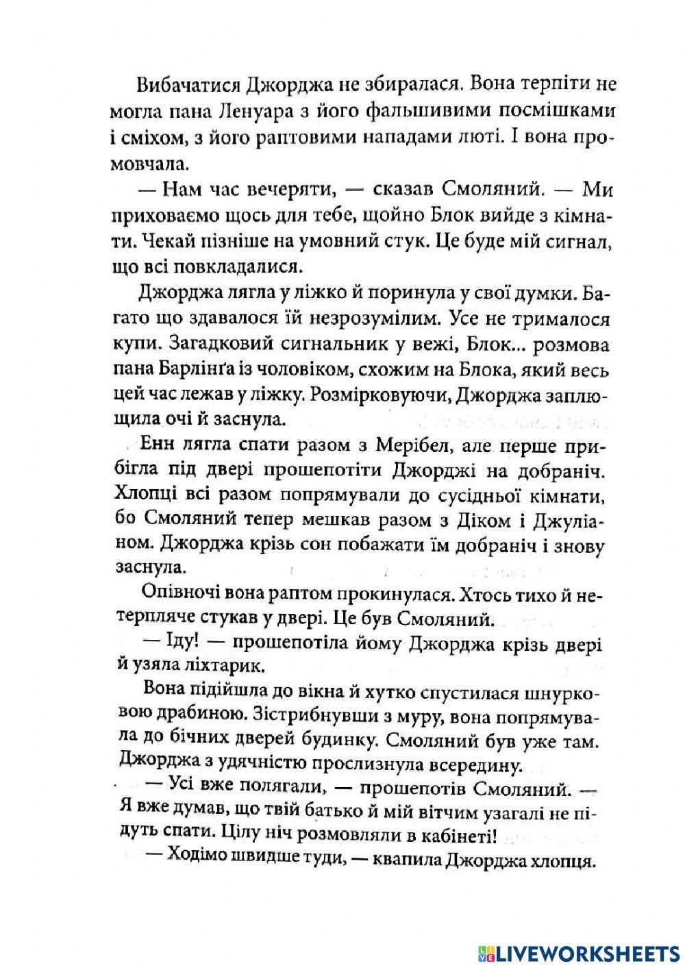 Славетна п'ятірка - 15