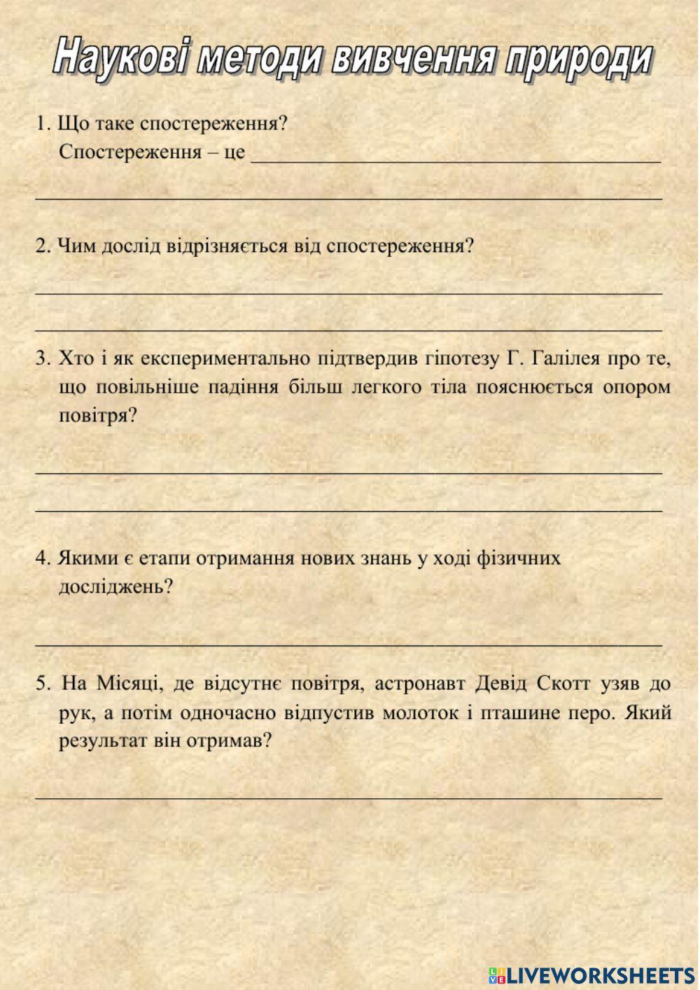 Наукові методи вивчення природи