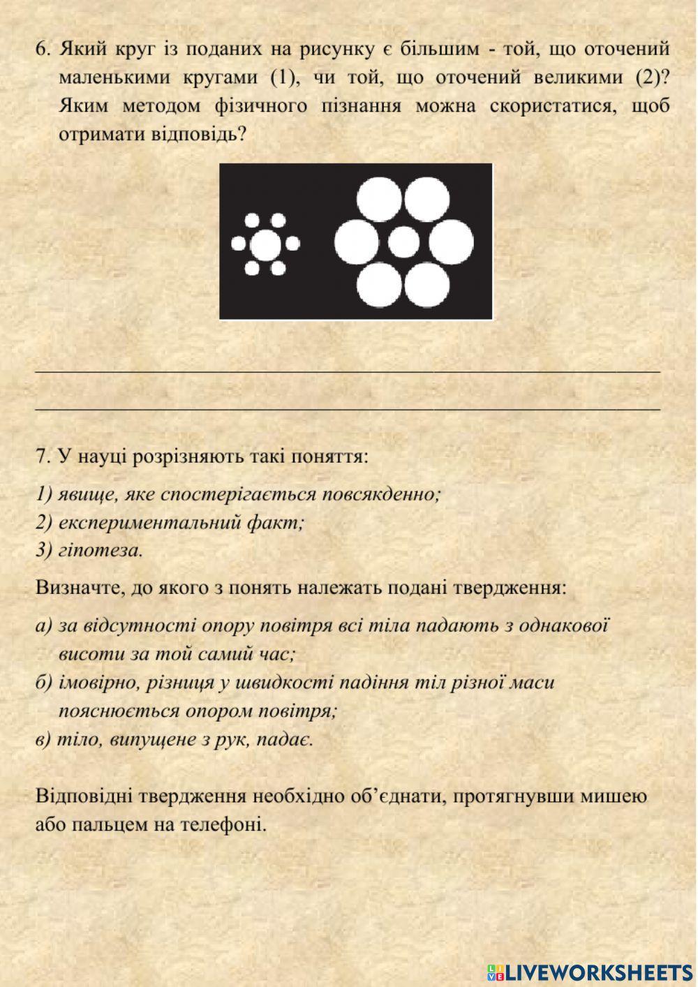 Наукові методи вивчення природи