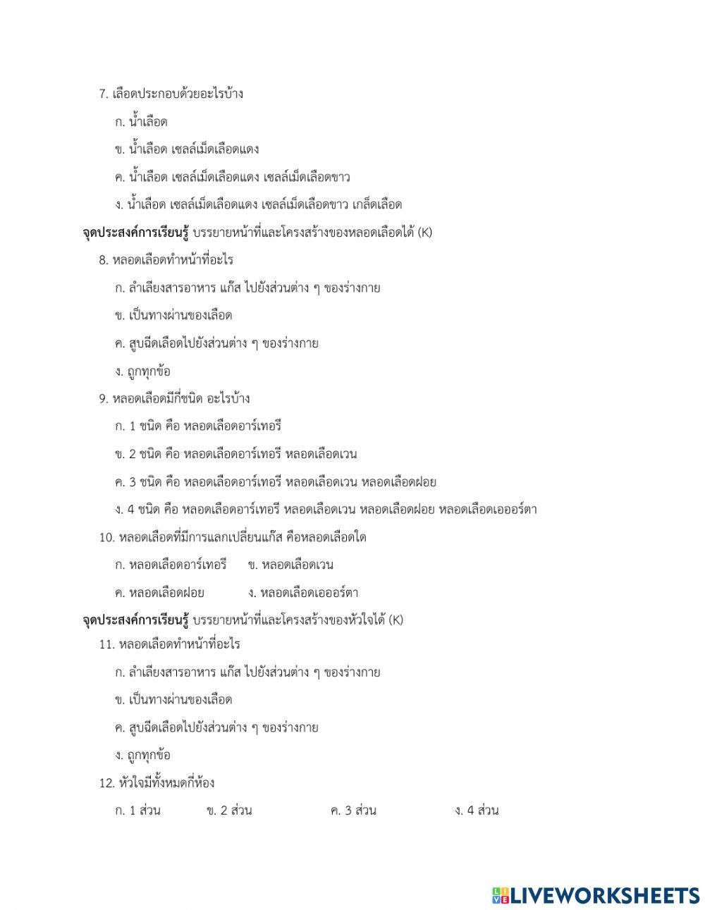 สอบเก็บคะเเนน ระบบร่างกาย