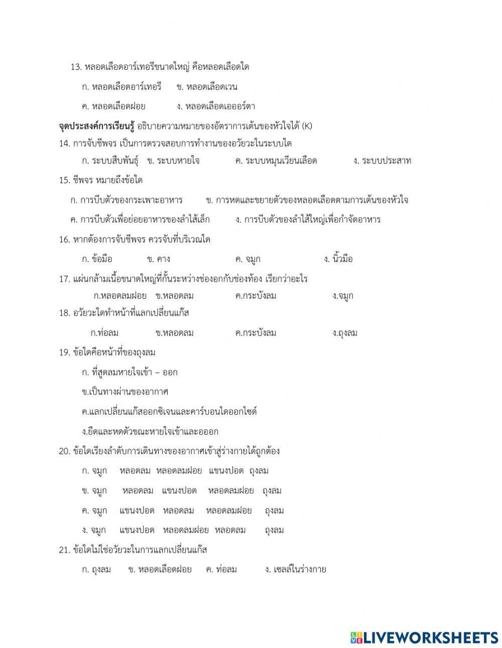 สอบเก็บคะเเนน ระบบร่างกาย