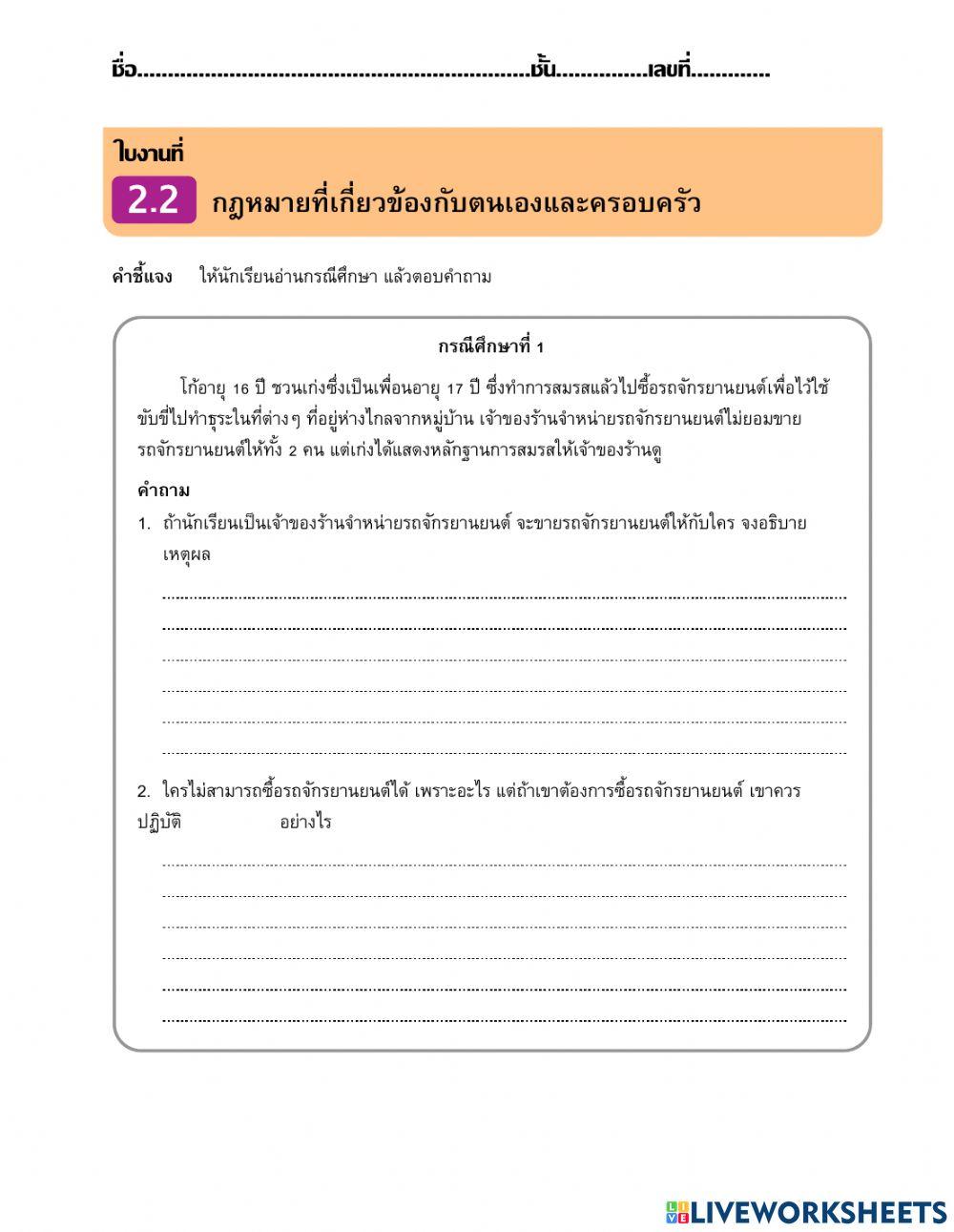 กฎหมาย ม.2