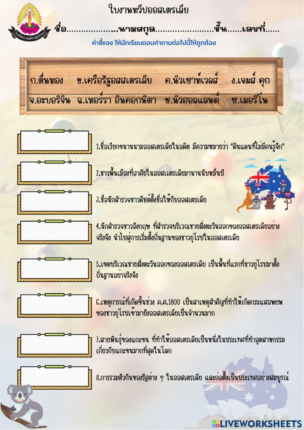 ใบงานประวัติศาสตร์