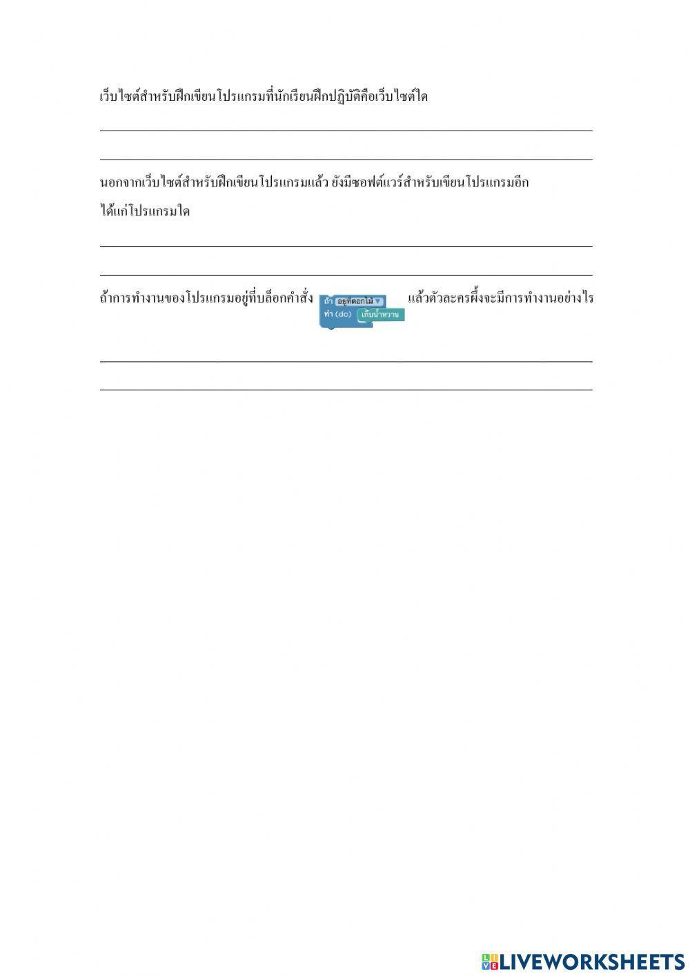 แบบประเมินโปรแกรมcode.org