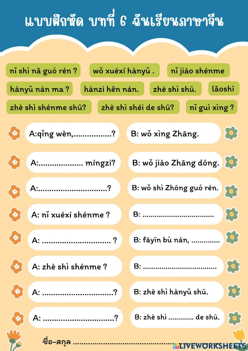 第六课：我学习汉语