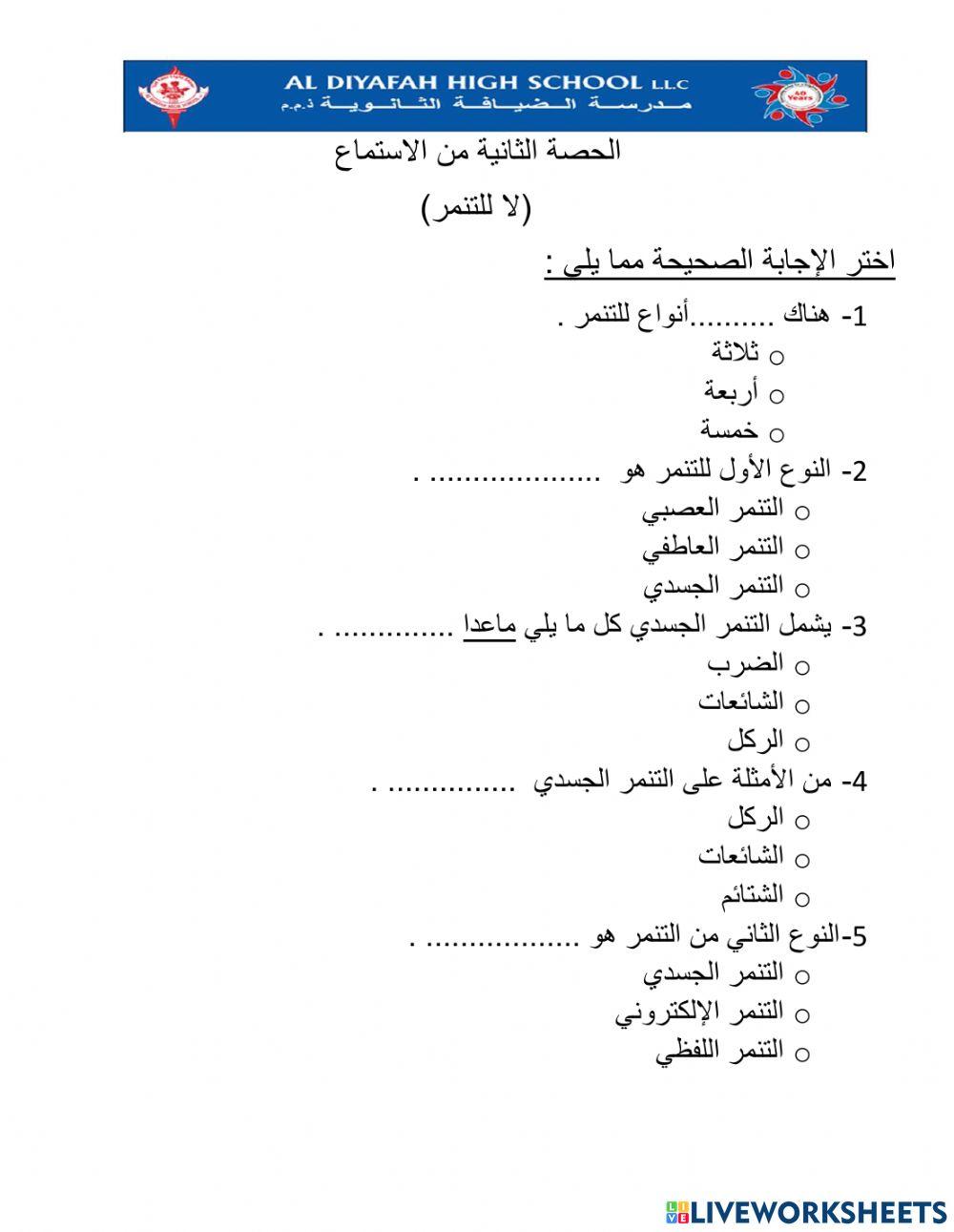 الجزء الثاني من الاستماع