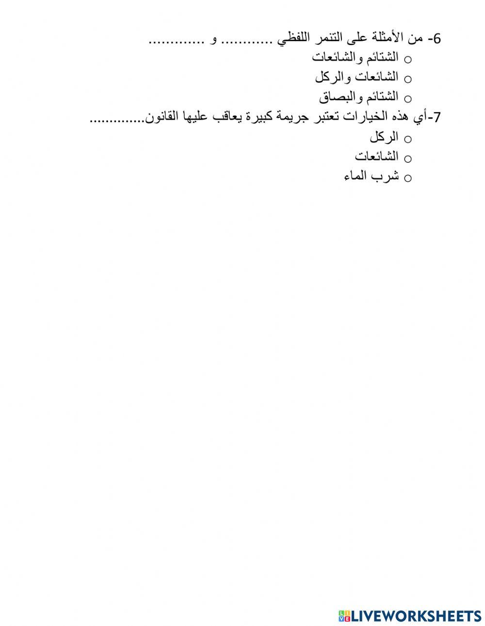 الجزء الثاني من الاستماع