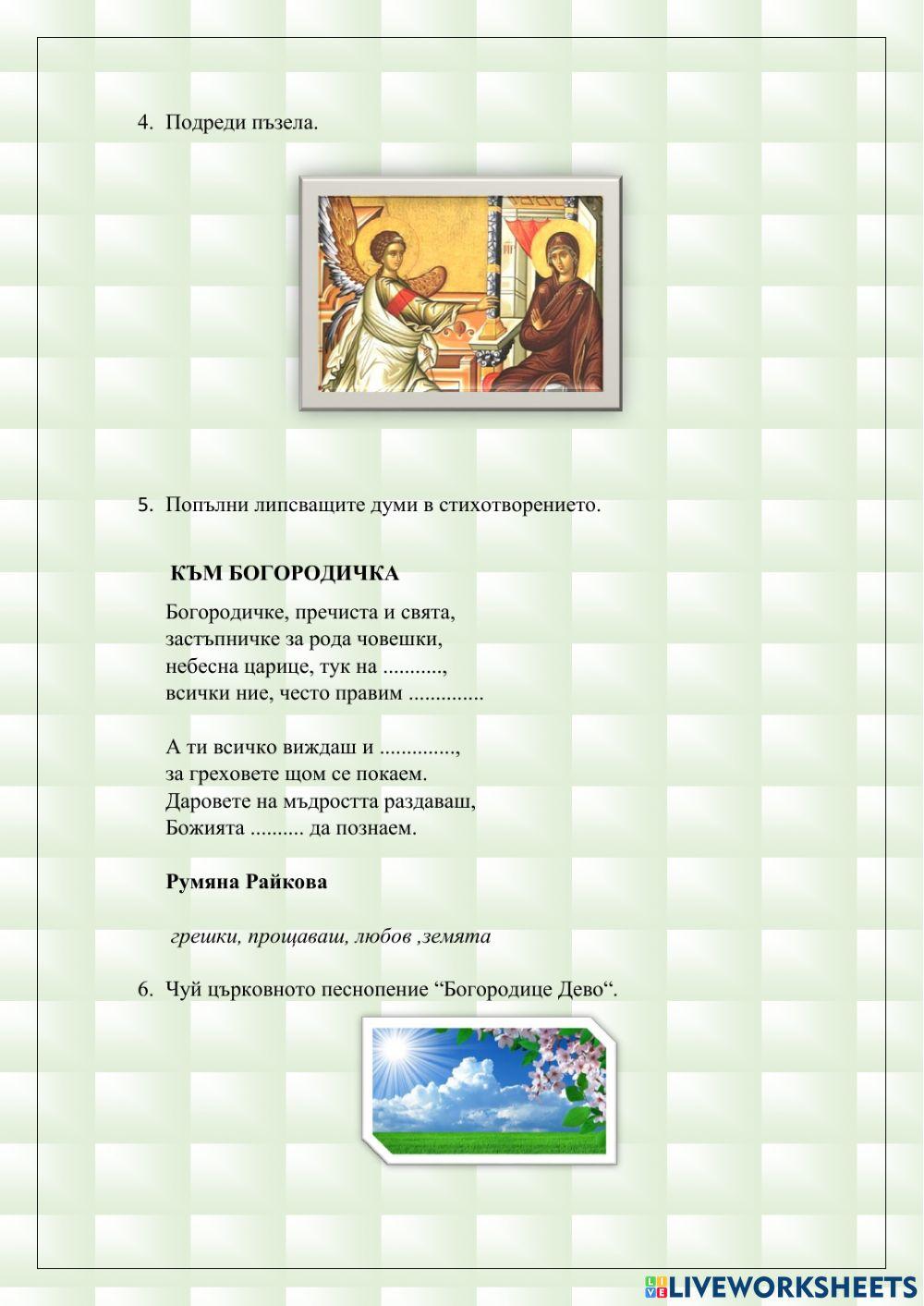 Благовещение