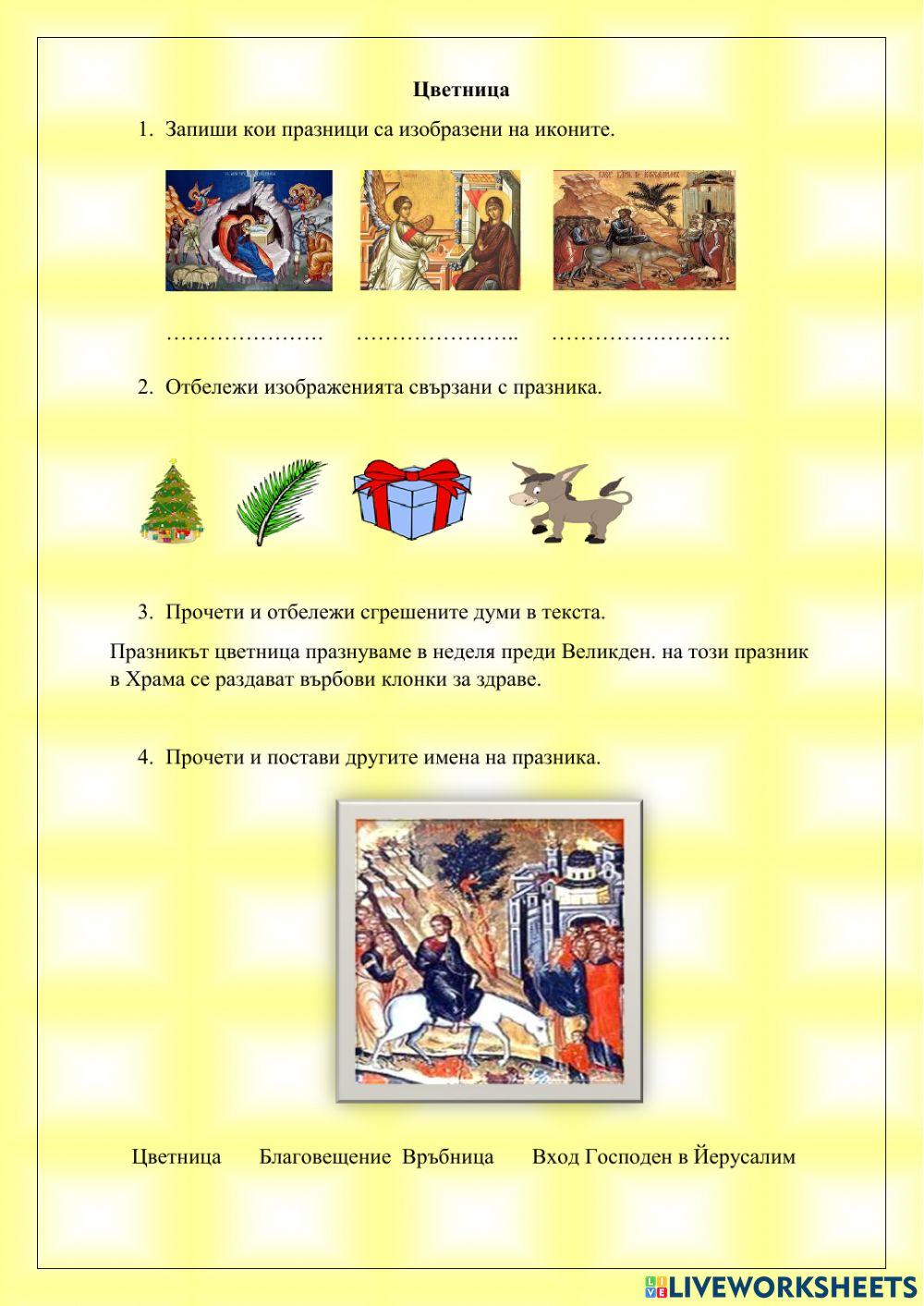 Цветница Цветница
