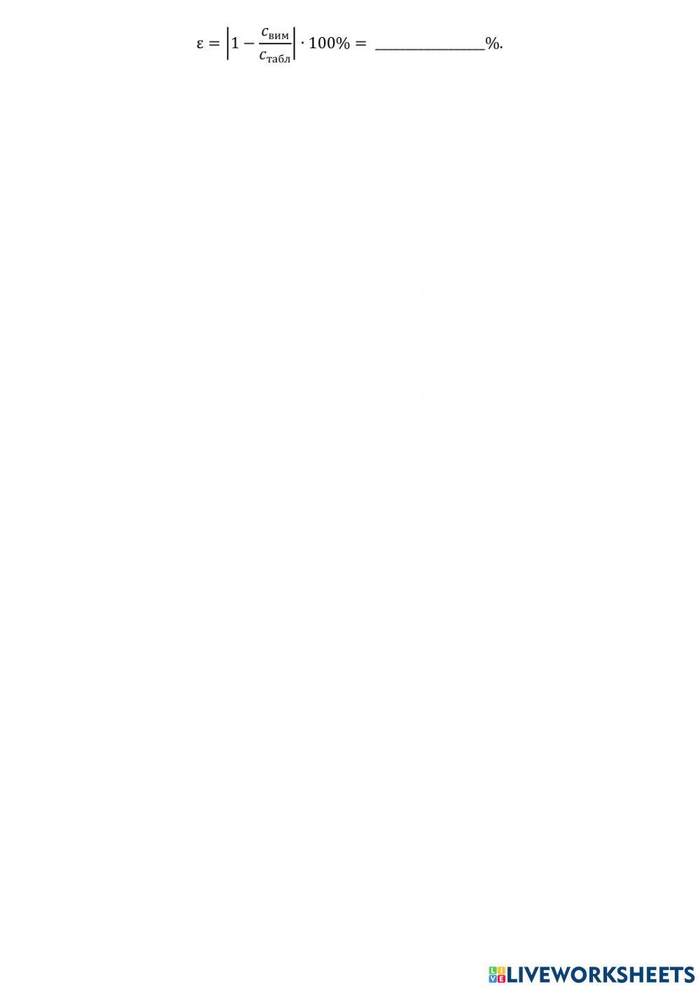 Лабораторна робота №2 Визначення питомої теплоємності речовини