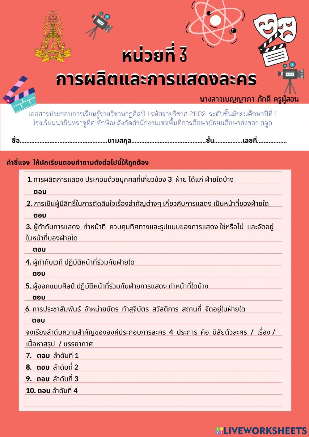 การละคร