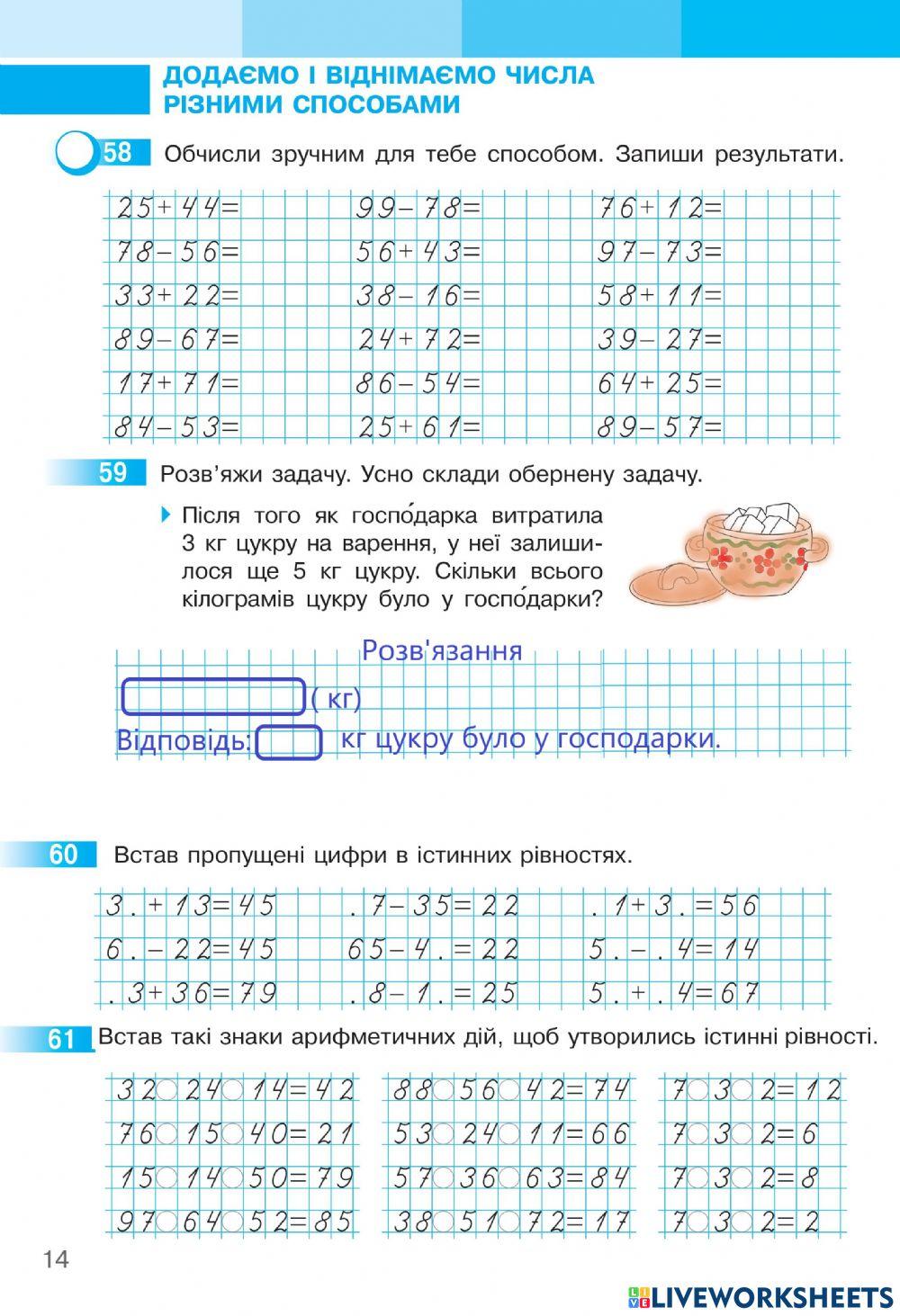 Математика 2 С.Скворцова та О.Онопрієнко Робочий зошит І частина,ст.14