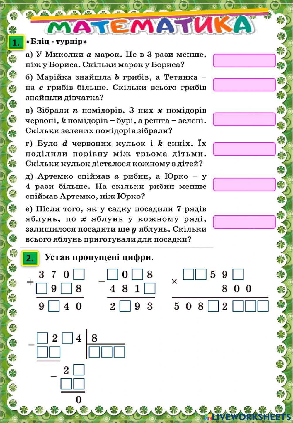 Літні мандри (з 3 в 4 клас). День 23
