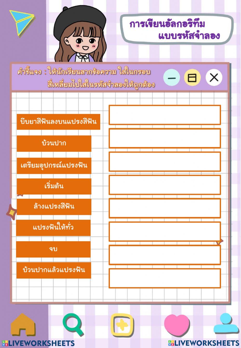 ใบกิจกรรมที่ 4.2 อัลกอริทึม