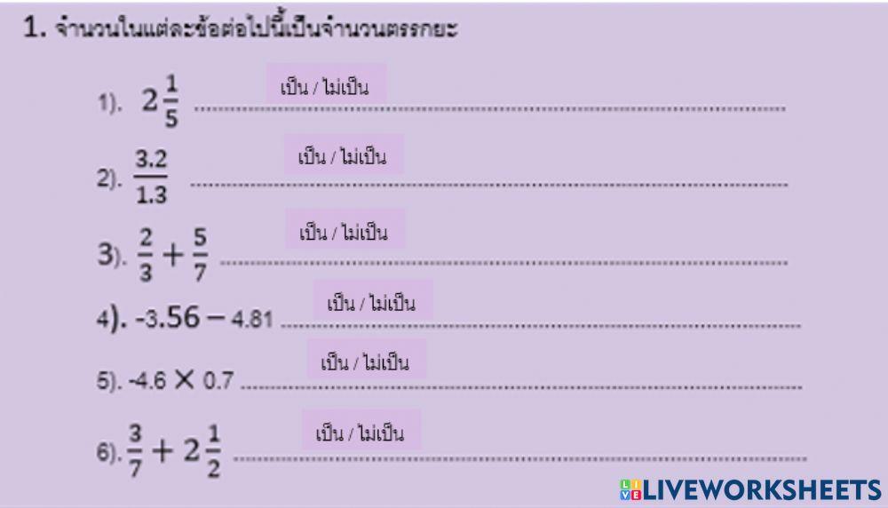 จำนวนตรรกยะ เลือกตอบ