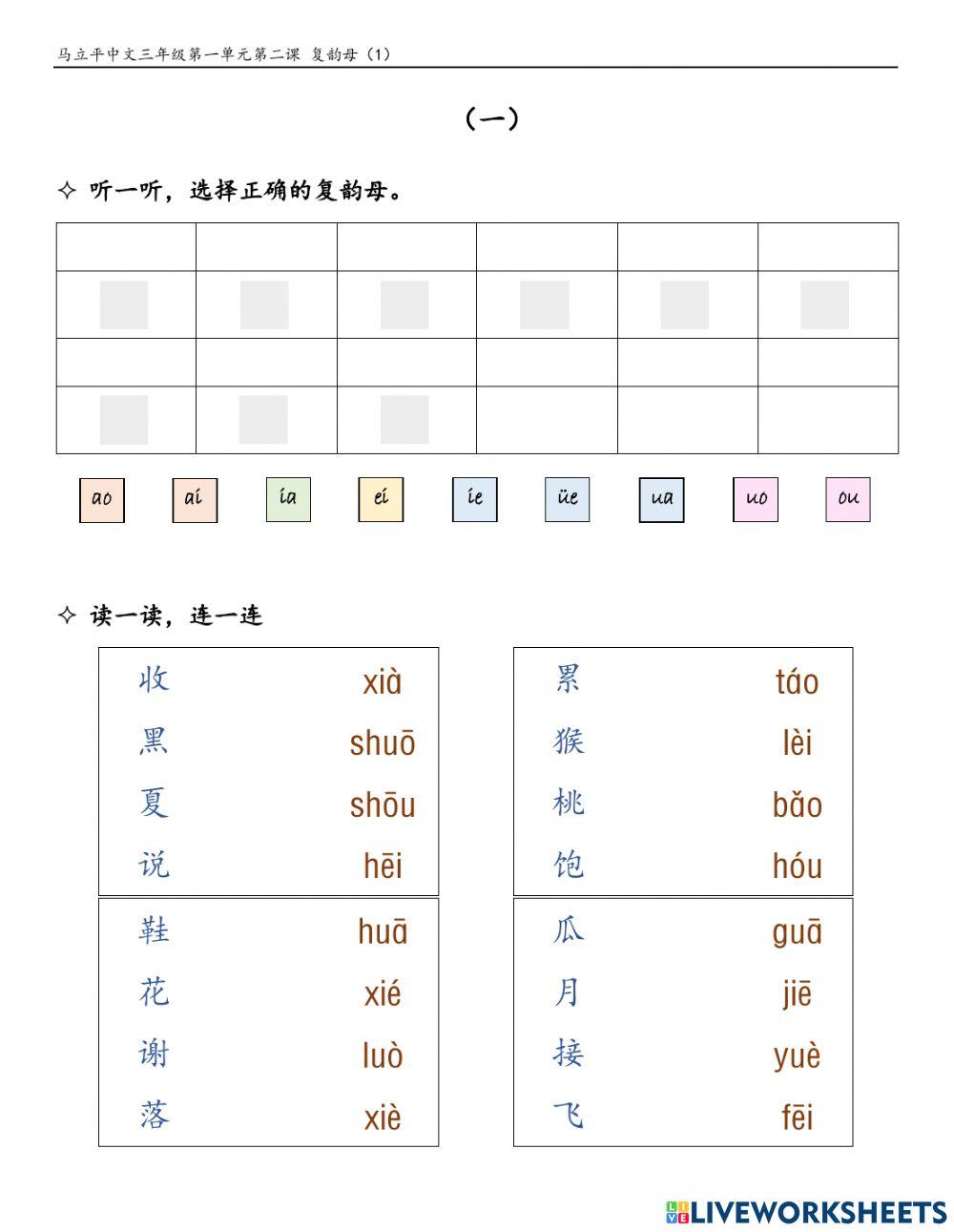 MLP3-1-2复韵母（上）（一）
