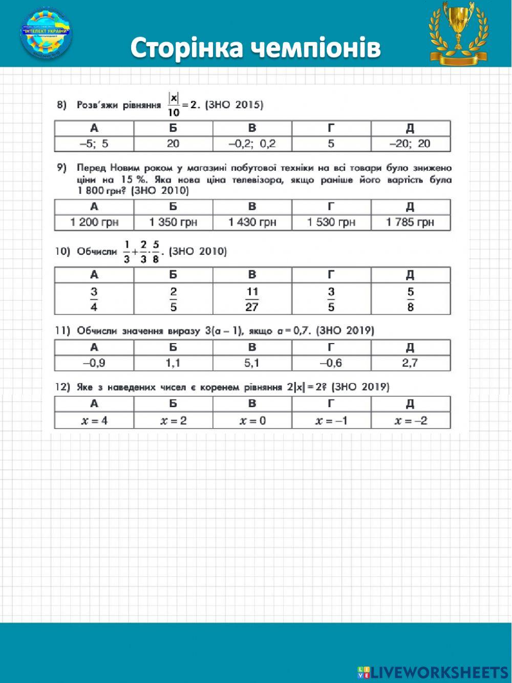 Сторінка чемпіонів