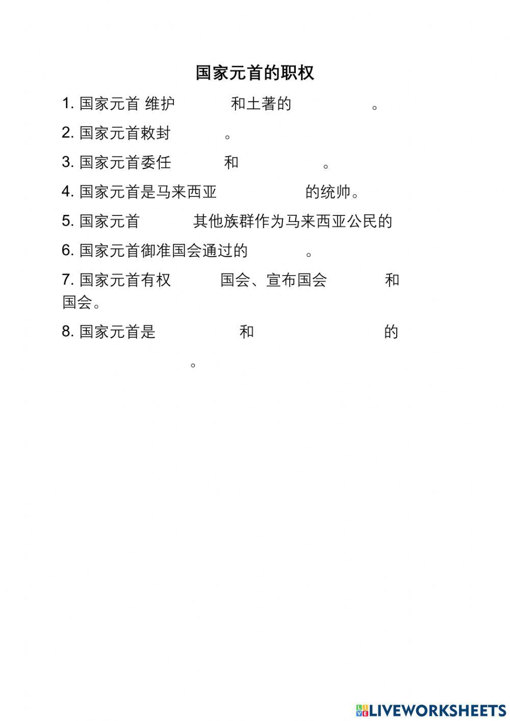 Sejarah SJKC Tahun 5