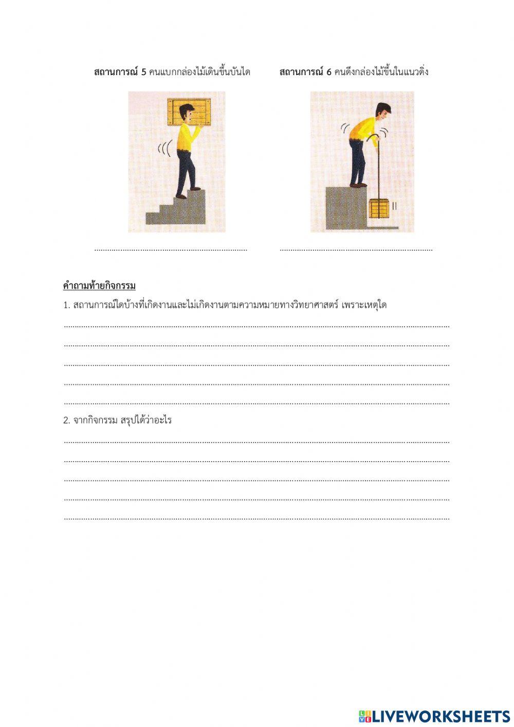 ใบงานการบันทึกกิจกรรมที่ 5.1 ทำอย่างไรจึงเกิดงาน