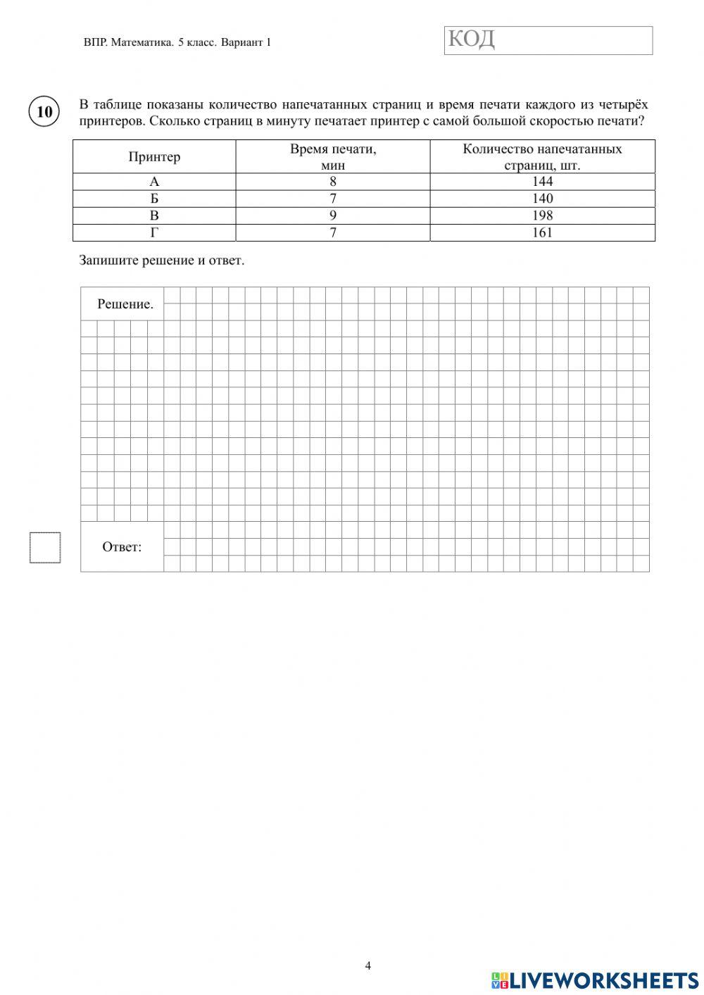 ВПР 5 класс (вариант 1)