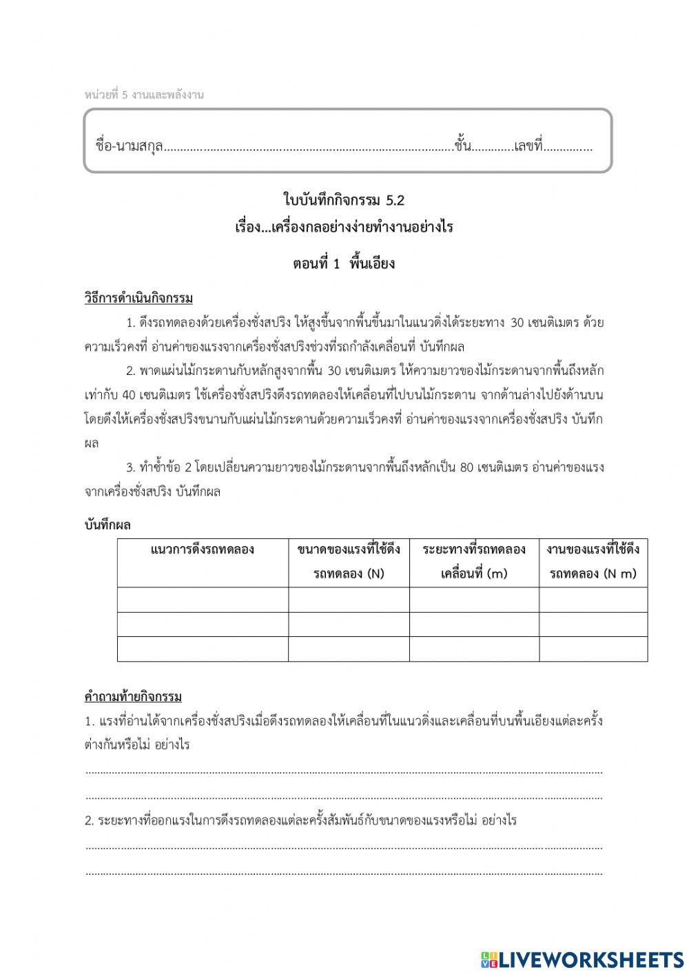 เรื่องที่ 2  เครื่องกลอย่างง่าย