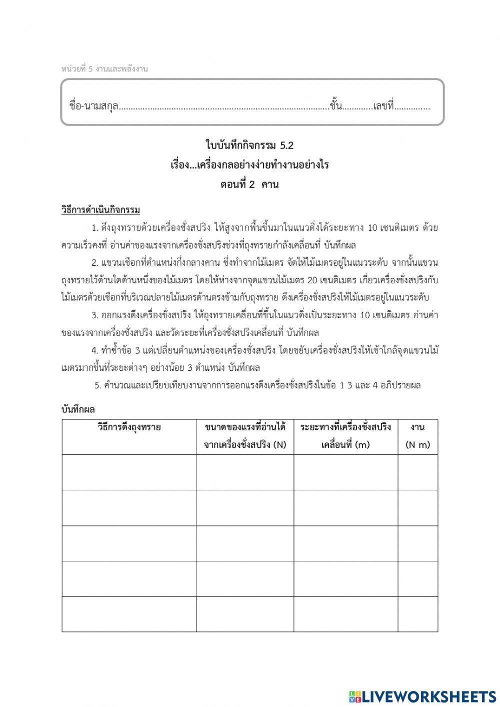 เรื่องที่ 2  เครื่องกลอย่างง่าย