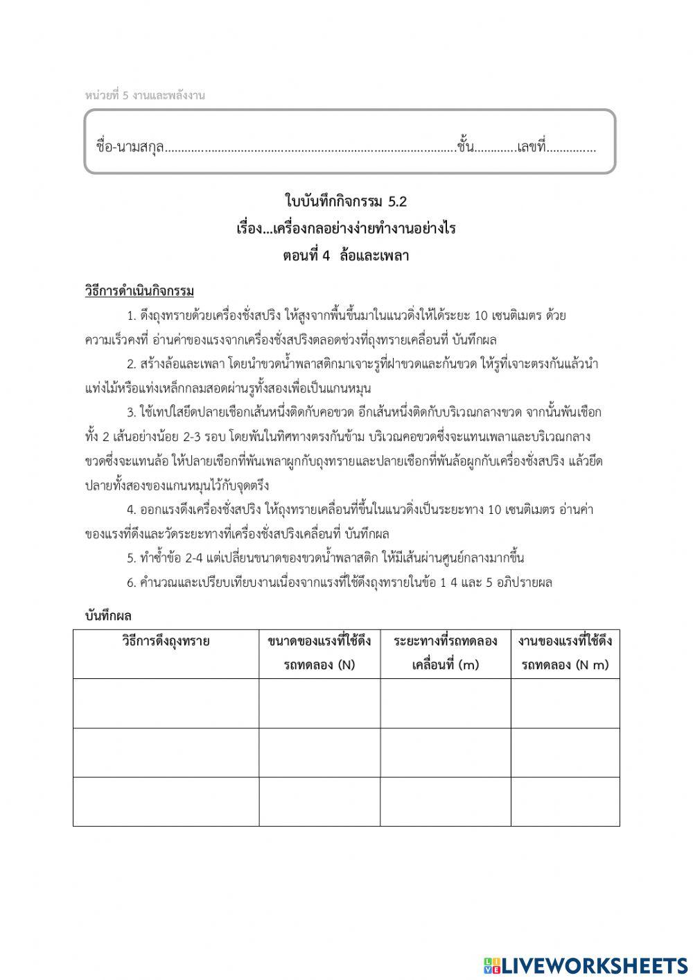 เรื่องที่ 2  เครื่องกลอย่างง่าย