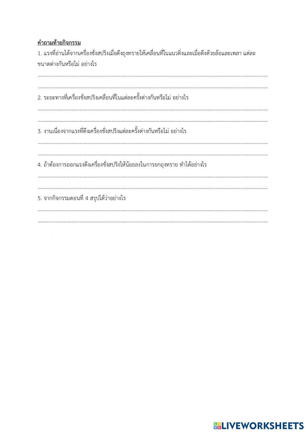 เรื่องที่ 2  เครื่องกลอย่างง่าย