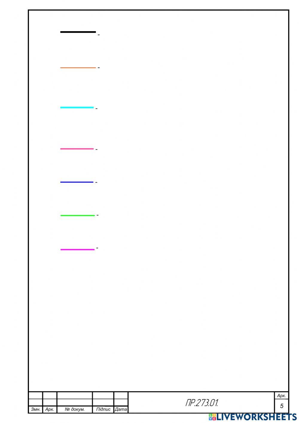 Практична робота №1 -Немасштабна побудова габаритів-