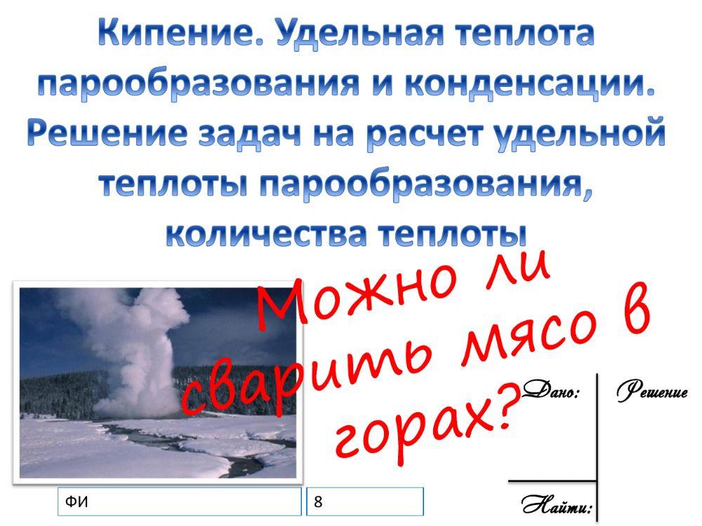 Кипение жидкостей в физике - формулы и определение с примерами