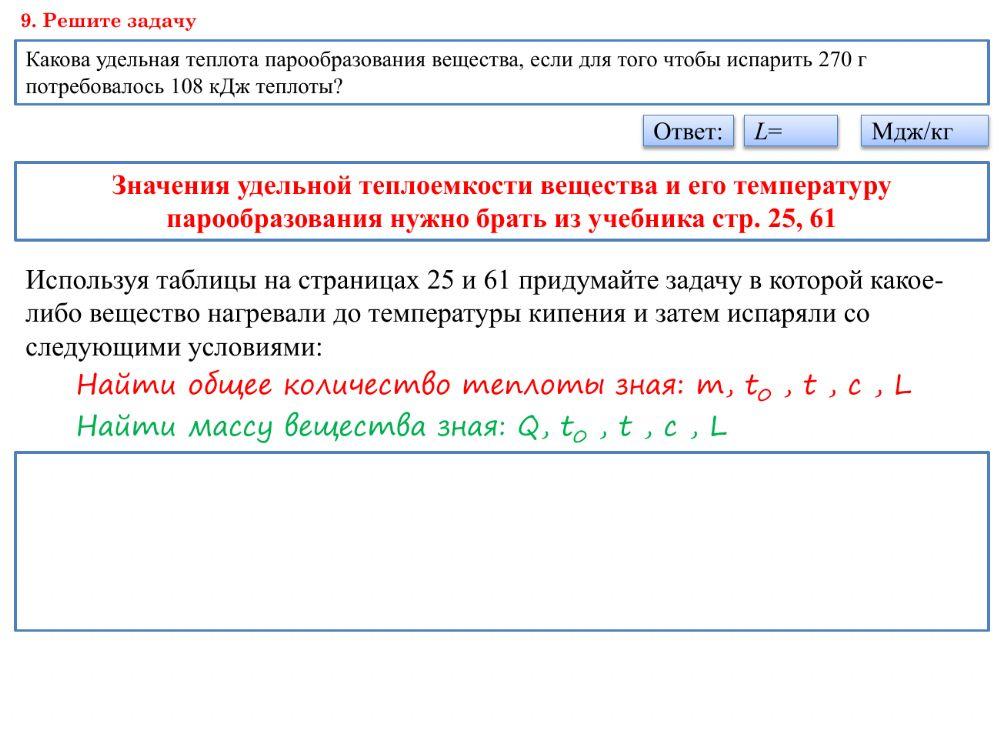 Кипение. Удельная теплота парообразования