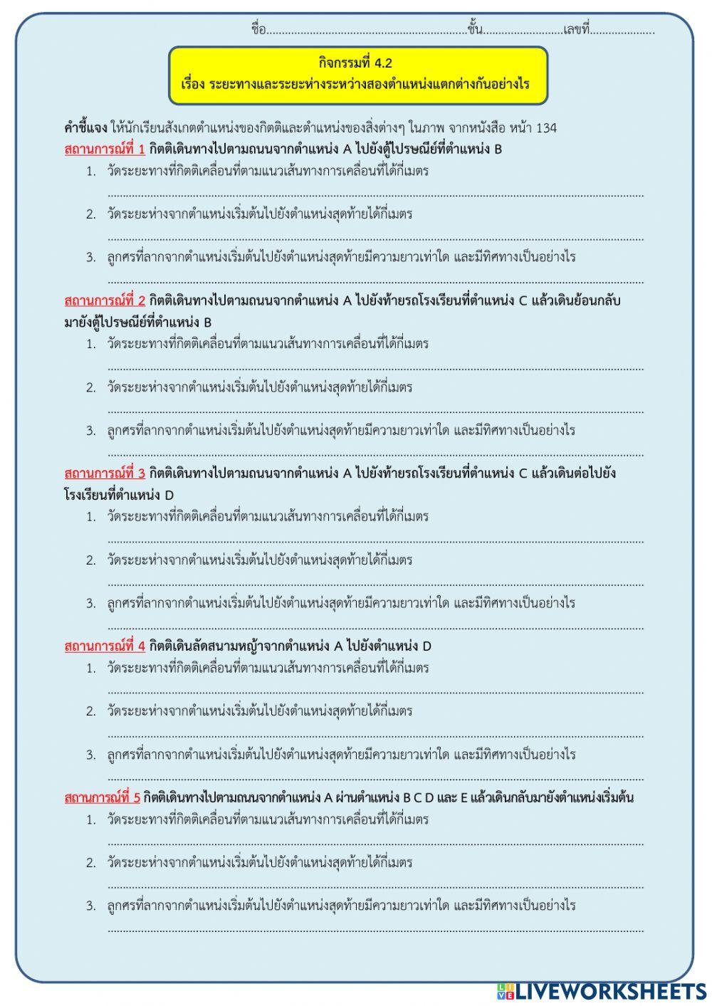 ระยะทางและการกระจัด