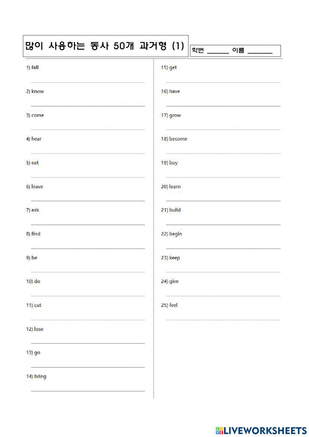 동사의 과거형(1)