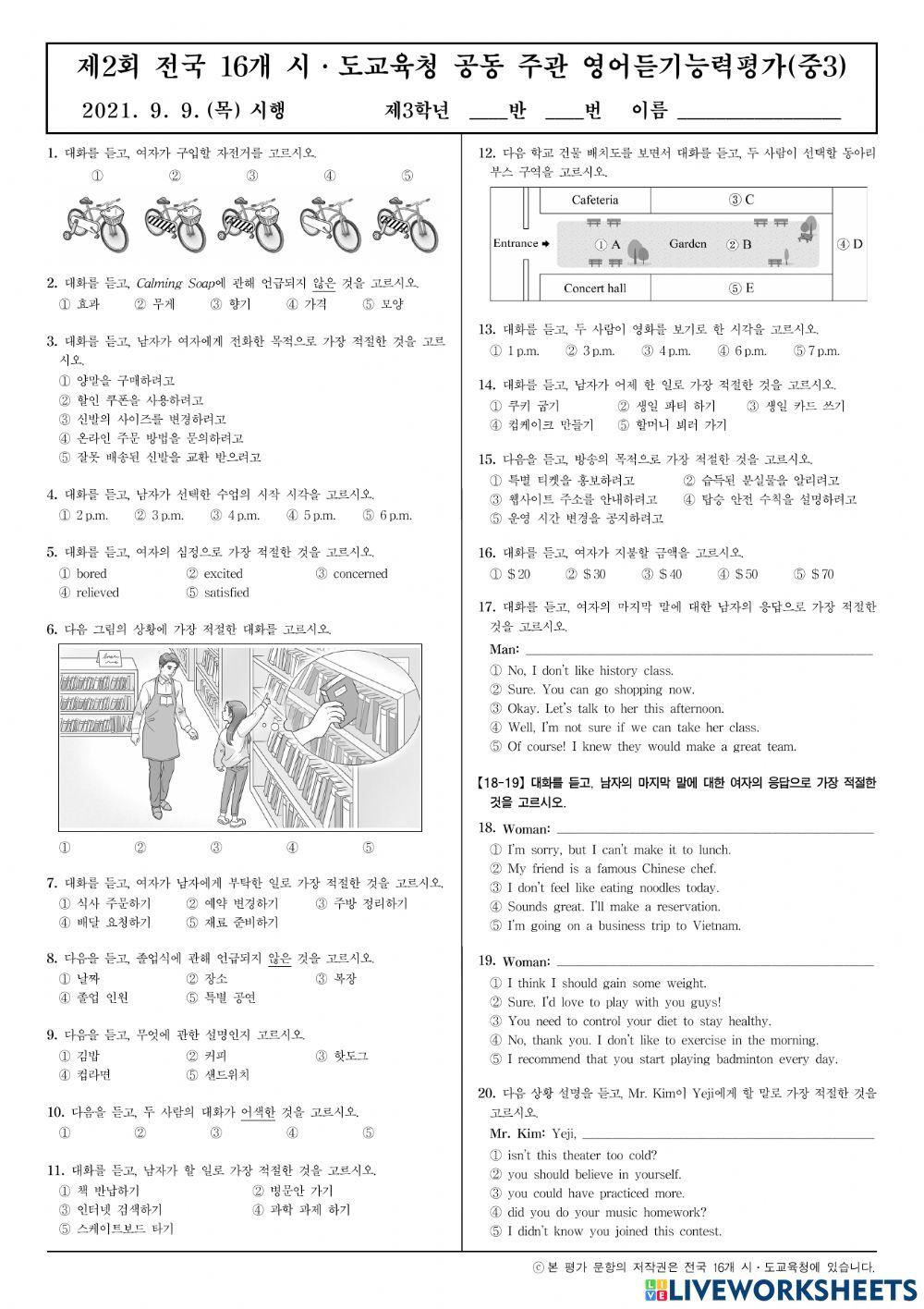 2021년 제2회 영어듣기평가 (중3)