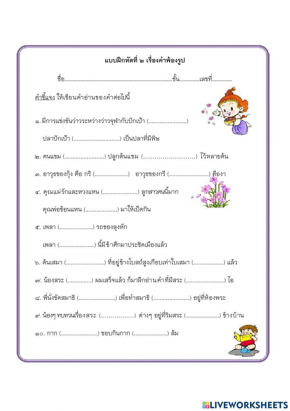 ใบงานเรื่อง คำพ้อง