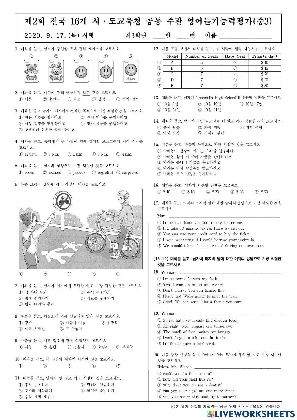 2020년 제2회 영어듣기평가(중3)