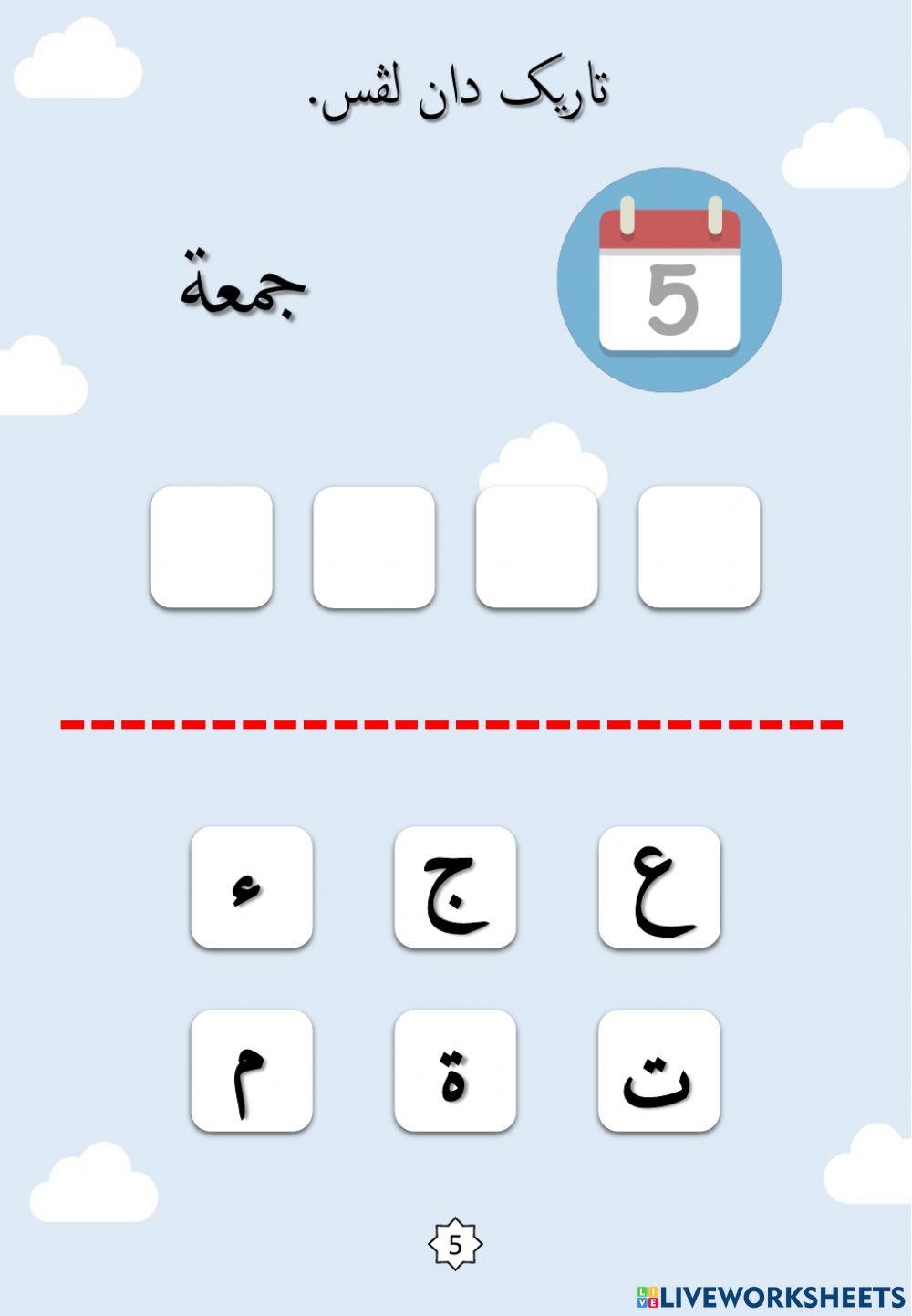 Jawi : Nama-nama Hari dalam Seminggu - Siri 2