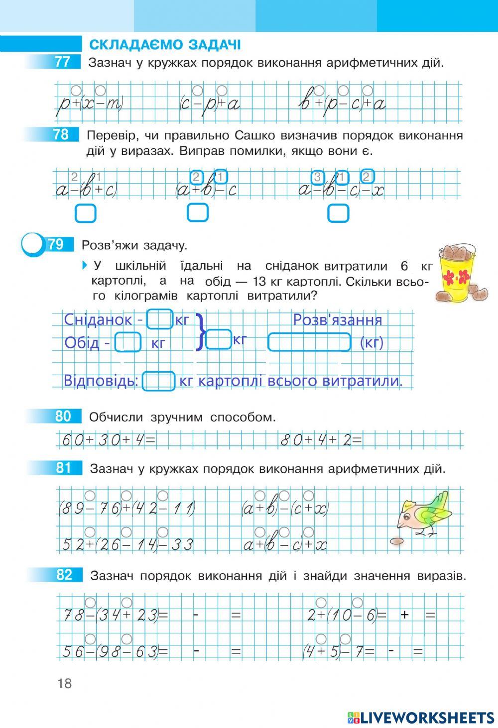 Математика 2 Робочий зошит І частина,ст.18 С.Скворцова та О.Онопрієнко