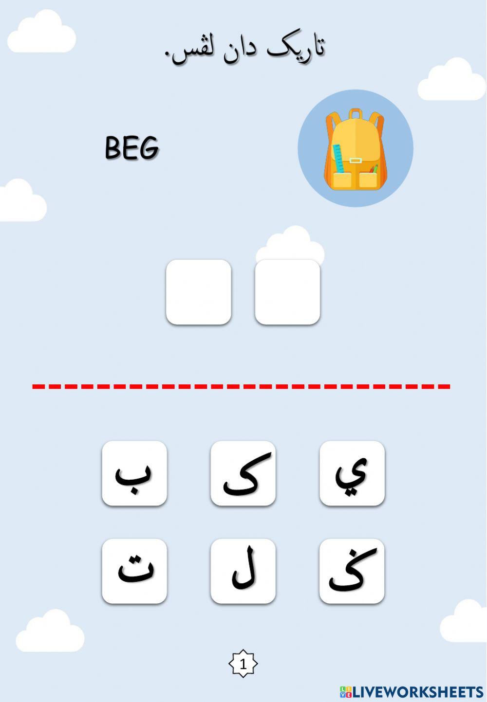 Jawi : Nama-nama Peralatan Sekolah Siri 2