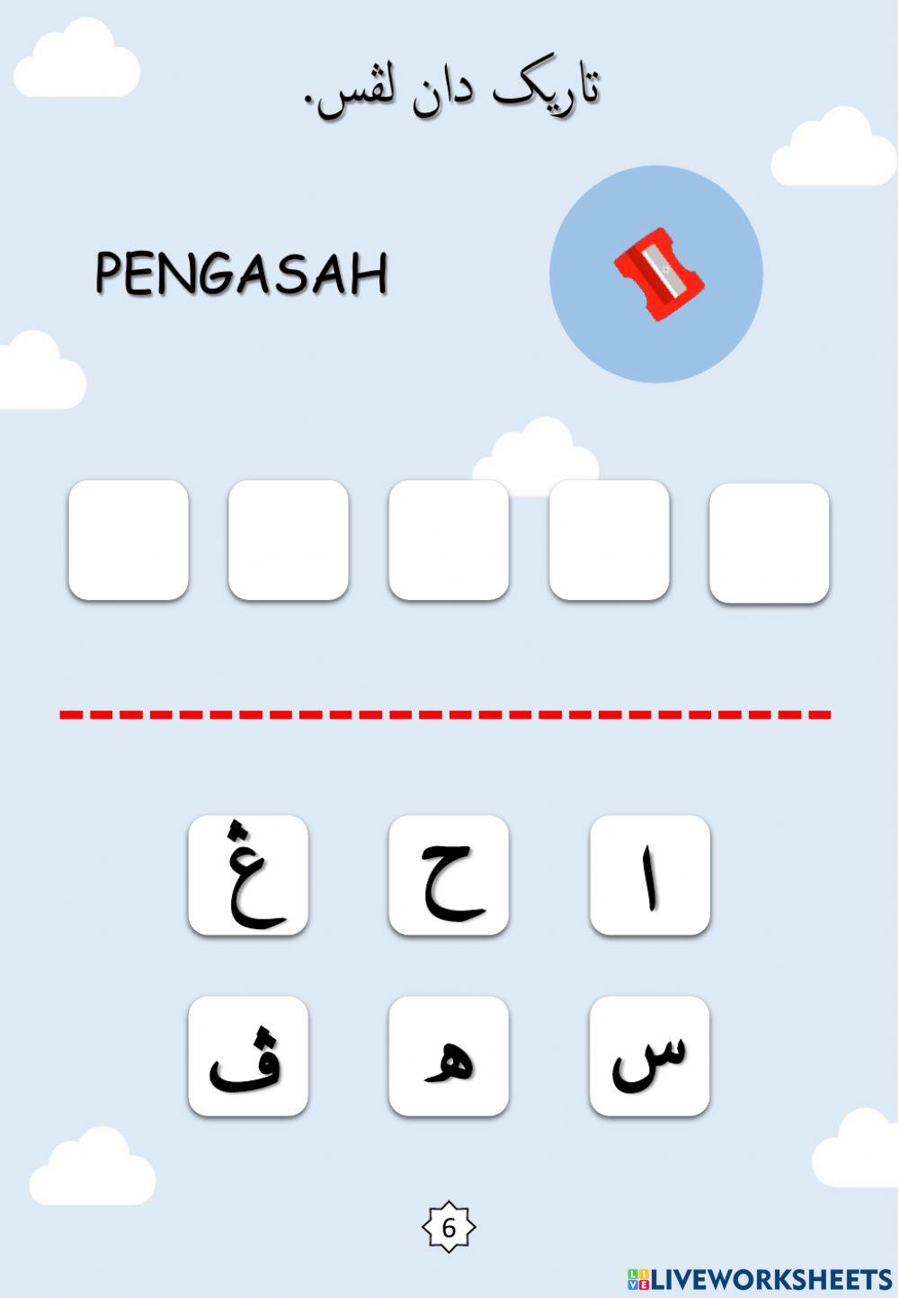 Jawi : Nama-nama Peralatan Sekolah Siri 2