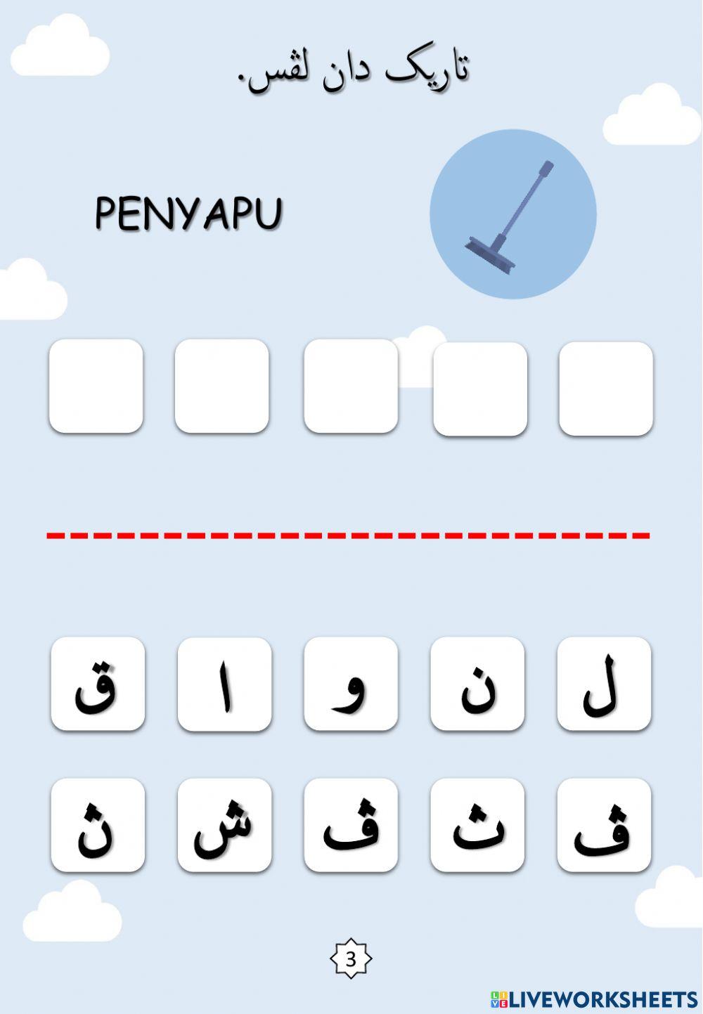 Jawi : Nama-nama Peralatan Bilik Darjah Siri 2
