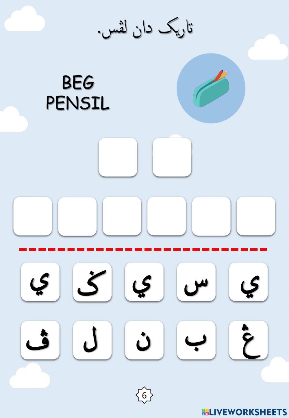 Jawi : Nama-nama Peralatan Bilik Darjah Siri 2