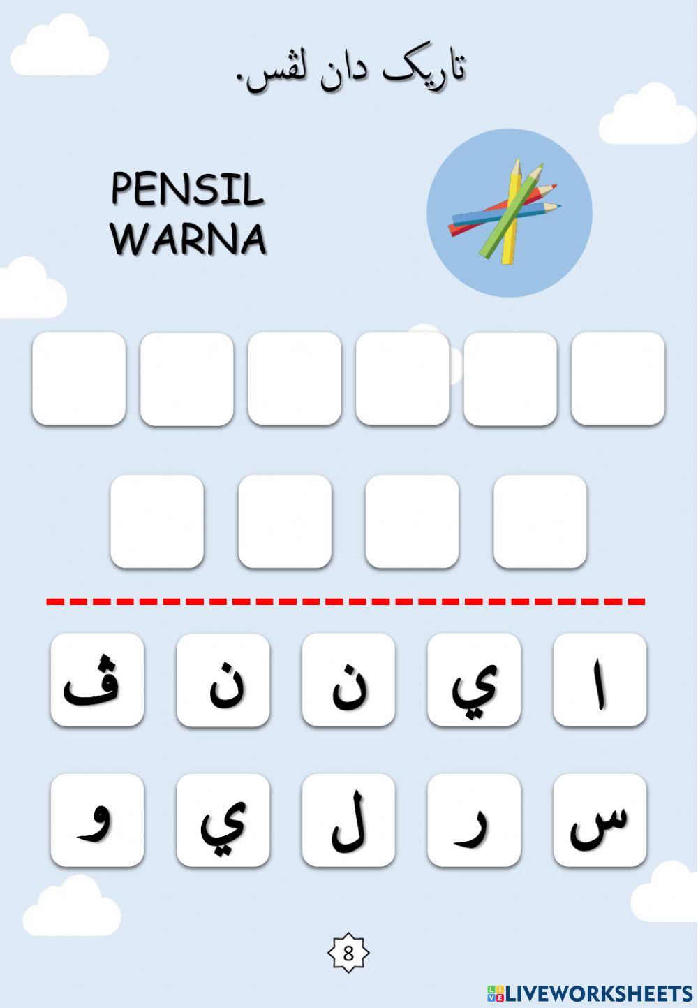 Jawi : Nama-nama Peralatan Bilik Darjah Siri 2