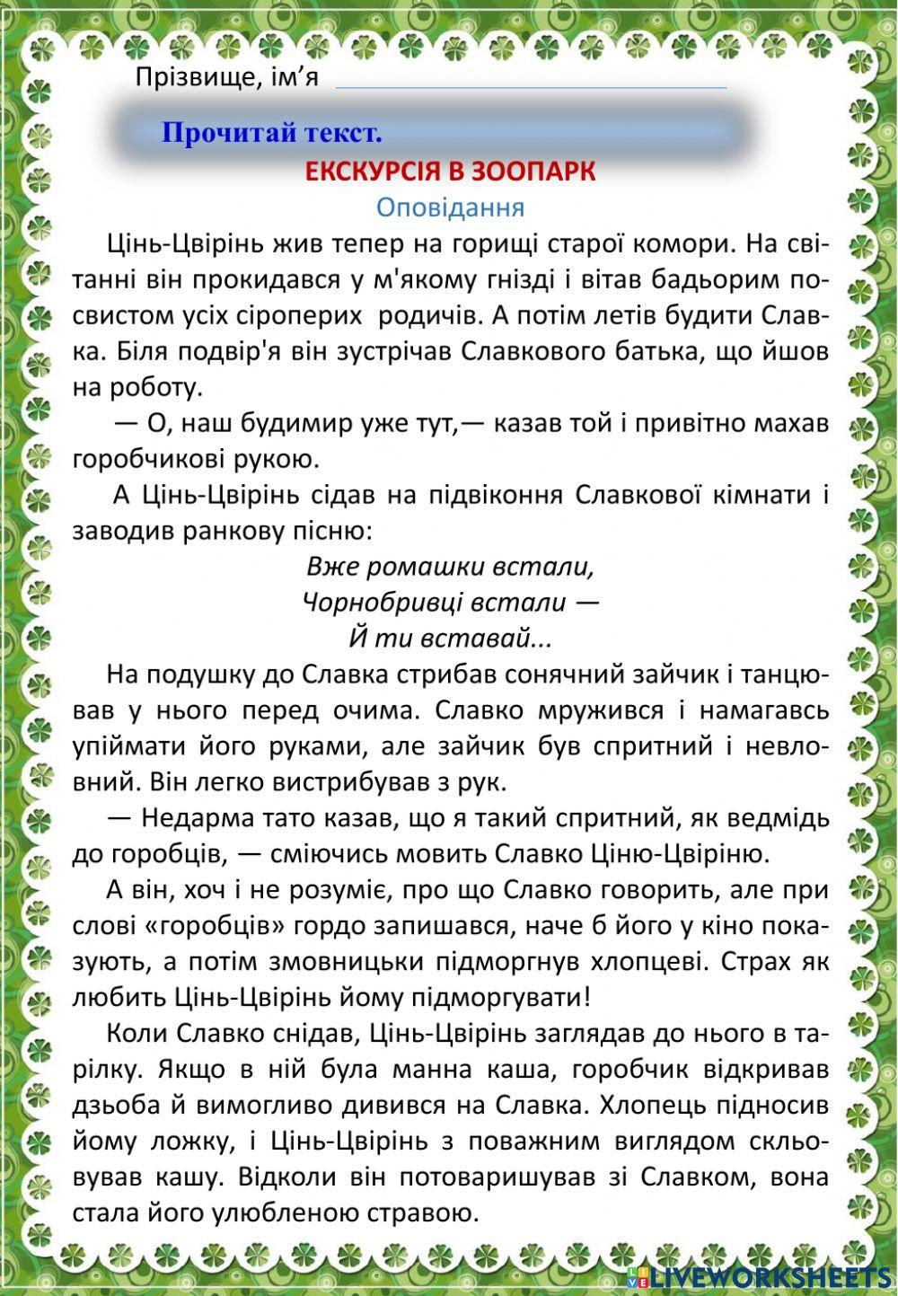 Літні мандри (з 3 в 4 клас). День 24
