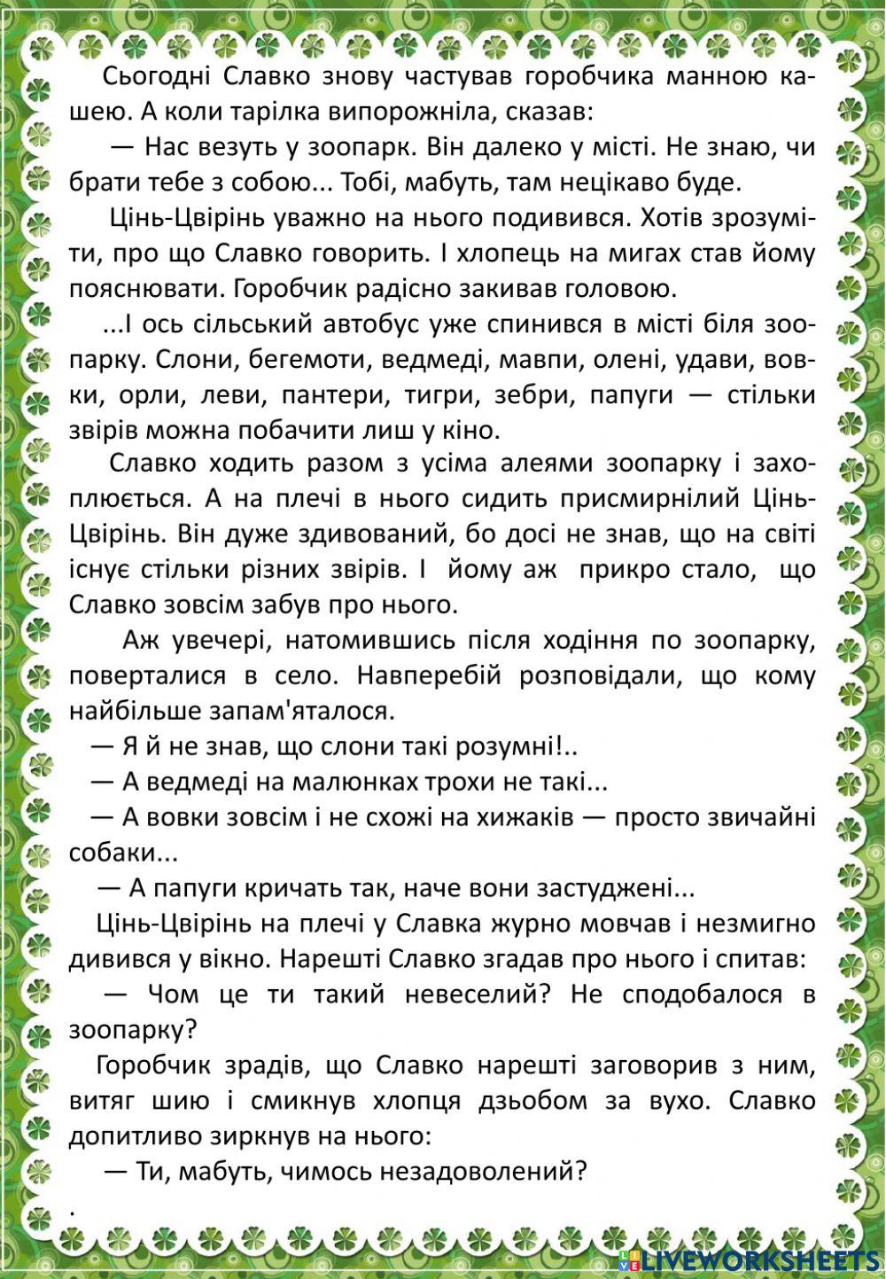 Літні мандри (з 3 в 4 клас). День 24