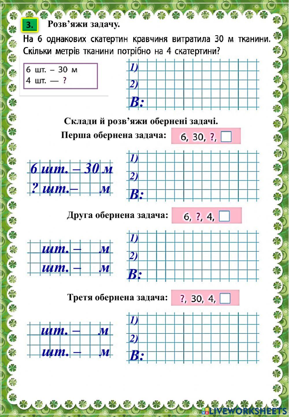 Літні мандри (з 3 в 4 клас). День 24
