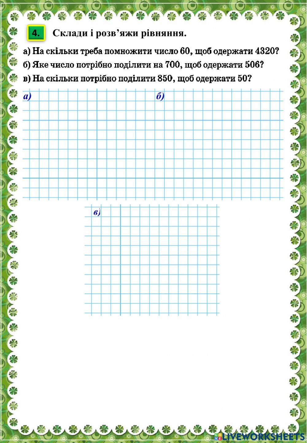 Літні мандри (з 3 в 4 клас). День 24