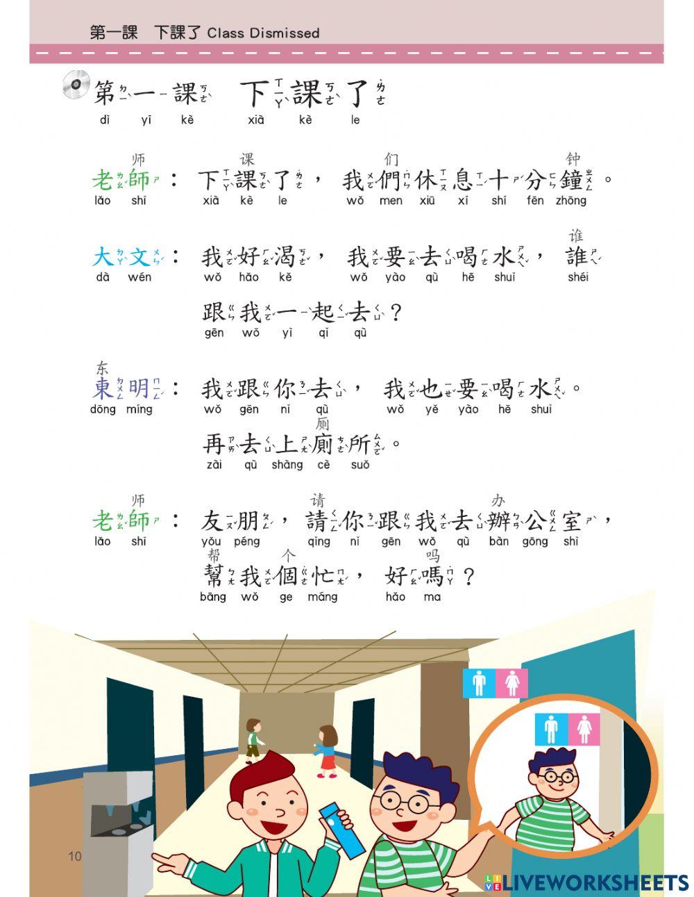 Let's Learn Chinese Book4 L.1下課了