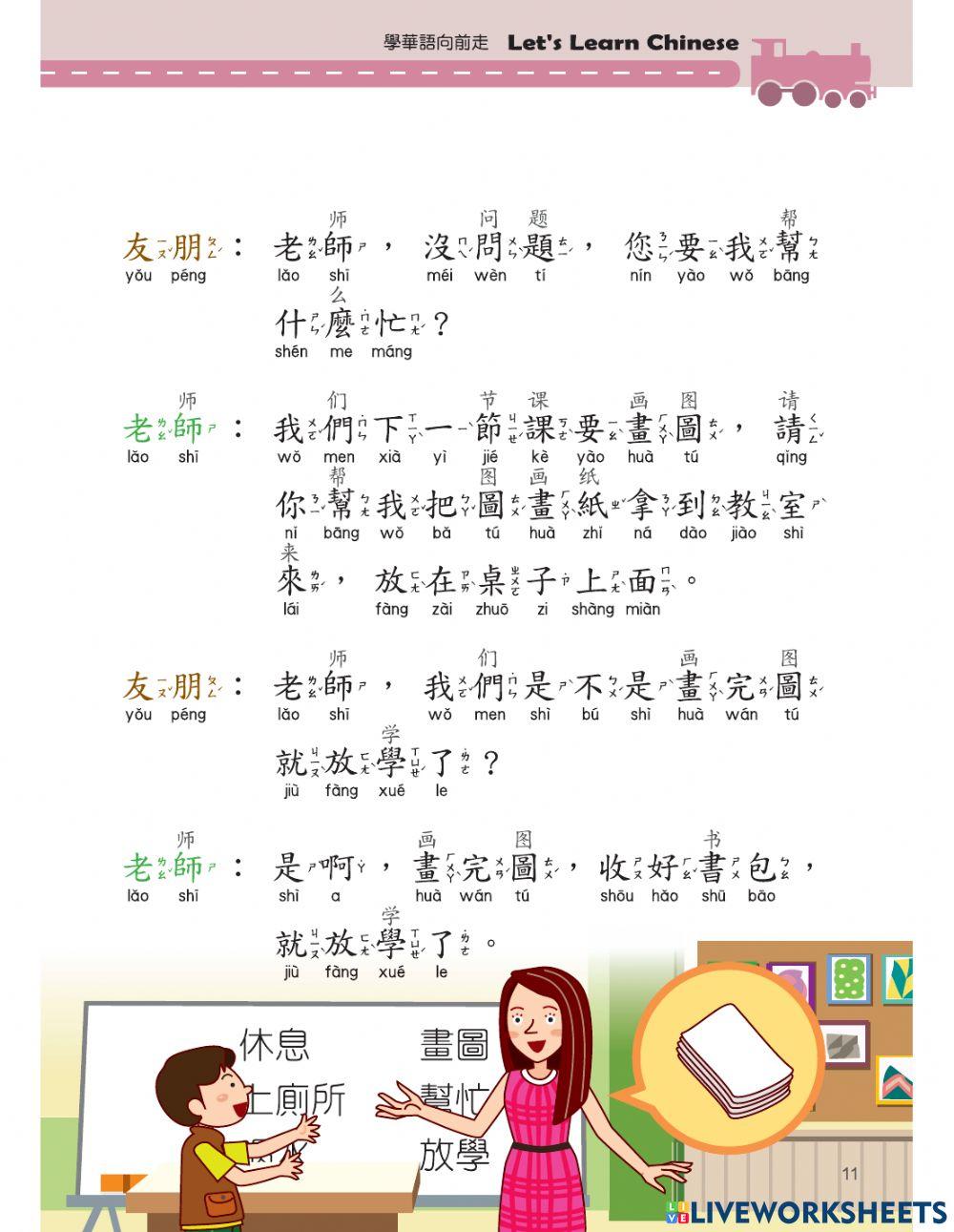 Let's Learn Chinese Book4 L.1下課了